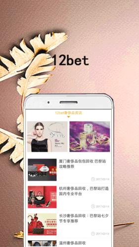 12bet直营app（12bet手机app下载）